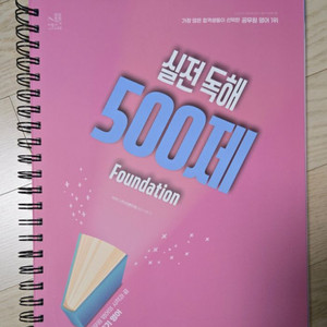 2026 이동기 영어 실전독해 foundation 일부사용(택포) 이미지
