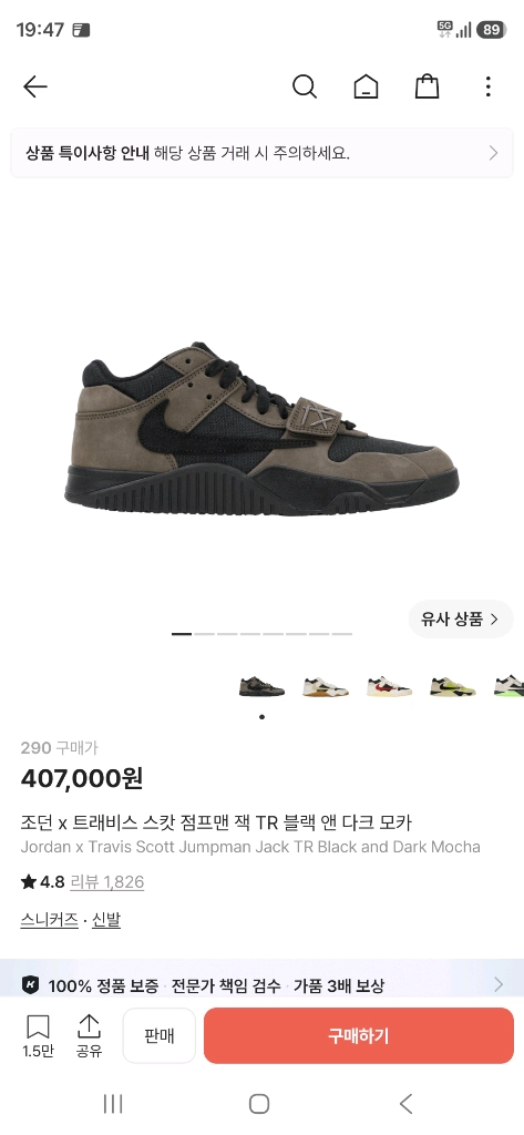 조던 x 트래비스 스캇 점프맨 잭 TR 블랙 앤 다크 모카 290 팔아요 이미지