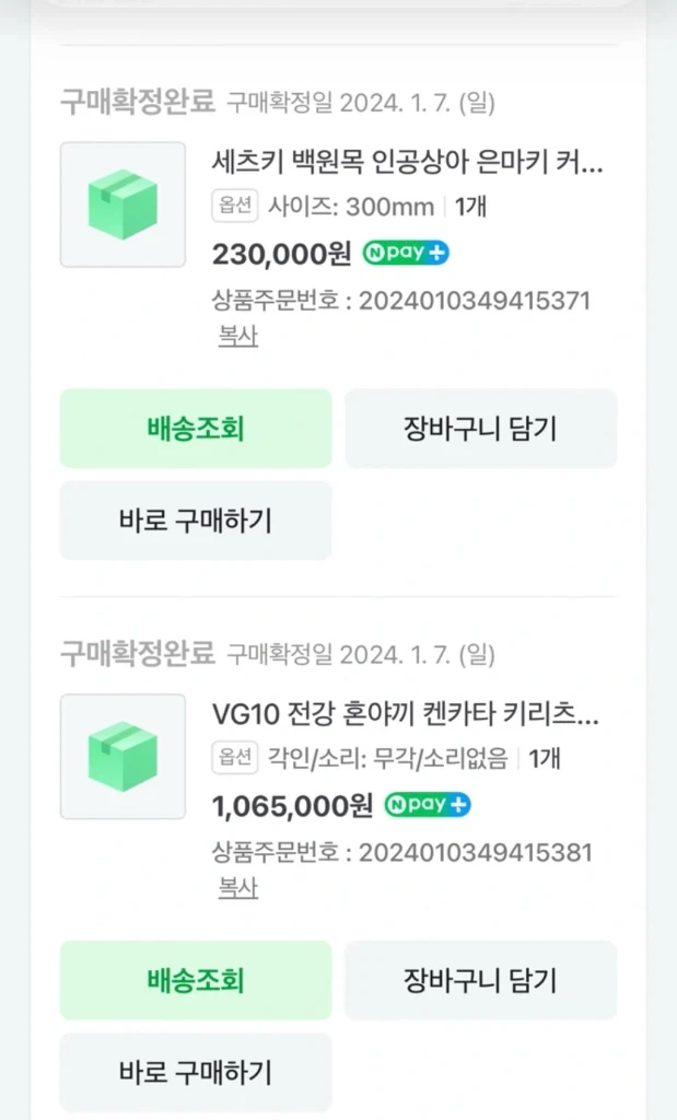 세츠키 vg10전강 혼야끼 켄카타 키리츠케300mm야나기바팜 칼 규토 야나기바 회칼 사시미 이미지