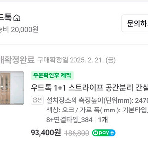 우드톡 스트라이프 공간분리 간살 파티션 이미지