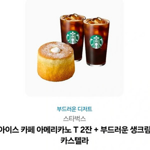 스타벅스 아이스 카페 아메리카노 T 2잔 + 부드러운 생크림 카스테라 이미지
