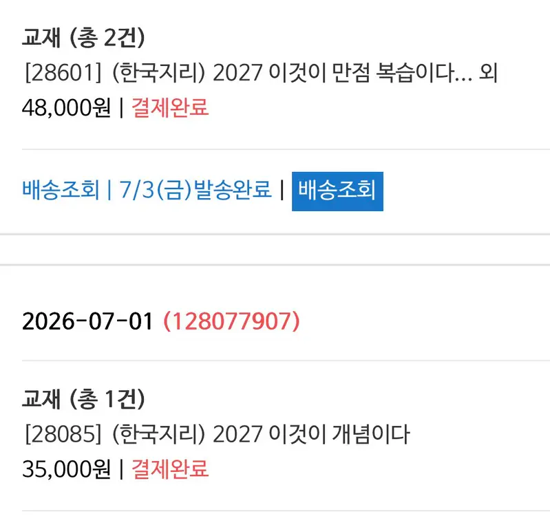 이기상 / 션티 교재판매 - 안심되는 중고거래