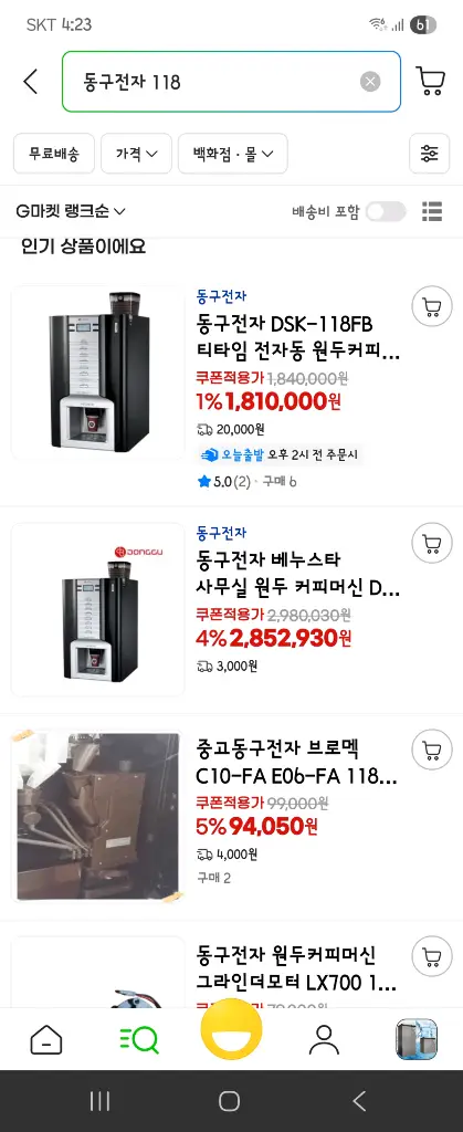 커피 머신 원두커피머신 이미지