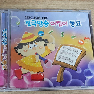 전국방송 어린이 동요 (CD) 이미지