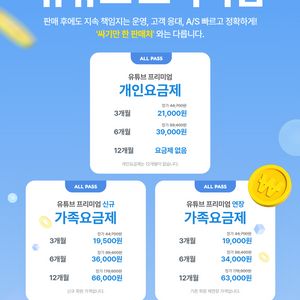 유튜브 프리미엄+뮤직 최저가 보장(가족,개인) 이미지