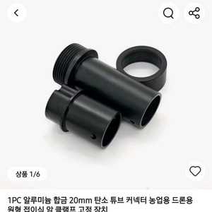 알루미늄 합금 20mm 탄소 튜브 커넥터 농업용 드론용 원형 접이식 암 클램프 고정 장 이미지