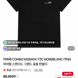apc 아페쎄 남성 반팔티 L사이즈 싸게 팔아요 이미지