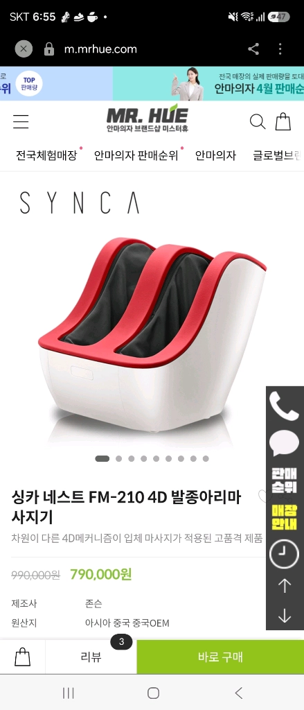 싱카 네스트 FM-210 4D 발종아리마사지기 팔아요 이미지