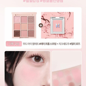 단종)홀리카홀리카 레터프롬스프링 섀도우 팔레트+얼리로즈 기획세트 이미지