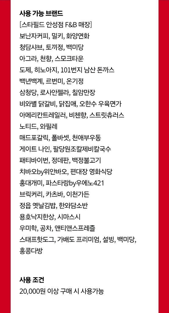 스타필드 안성점 외식상품권 2만원(사용불가매장 확인필) 이미지