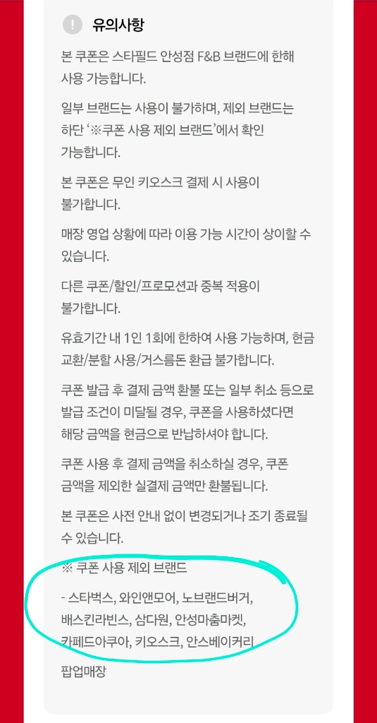 스타필드 안성점 외식상품권 2만원(사용불가매장 확인필) 이미지