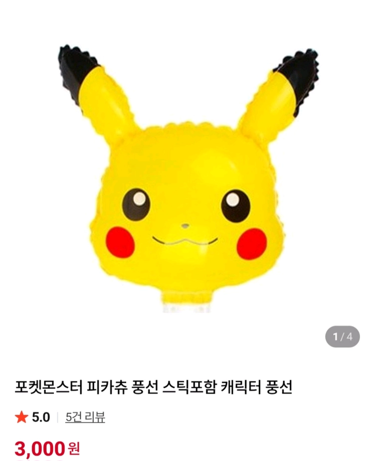 (정품)피카츄 꼬부기 캐릭터 알루미늄 풍선 이미지