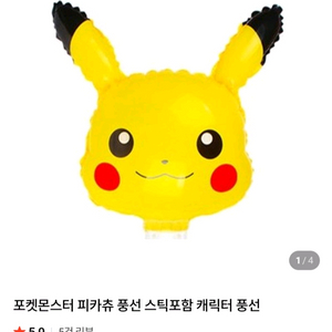 (정품)피카츄 꼬부기 캐릭터 알루미늄 풍선 이미지