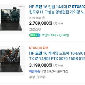 풀박스)HP오멘 RTX5070 게이밍 노트북 AS 5개월 남음