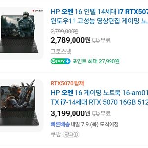 풀박스)HP오멘 RTX5070 게이밍 노트북 AS 5개월 남음