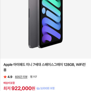 아이패드 미니 7세대 128GB WiFi 스페이스그레이 이미지