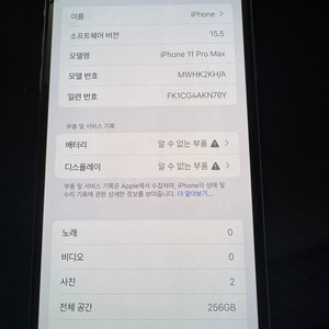 아이폰 11프로 맥스 256GB 화이트, 이미지