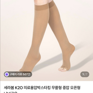 미개봉!! 세라봄 압박스타킹 / 압스 / 임신 출산 필수품 이미지