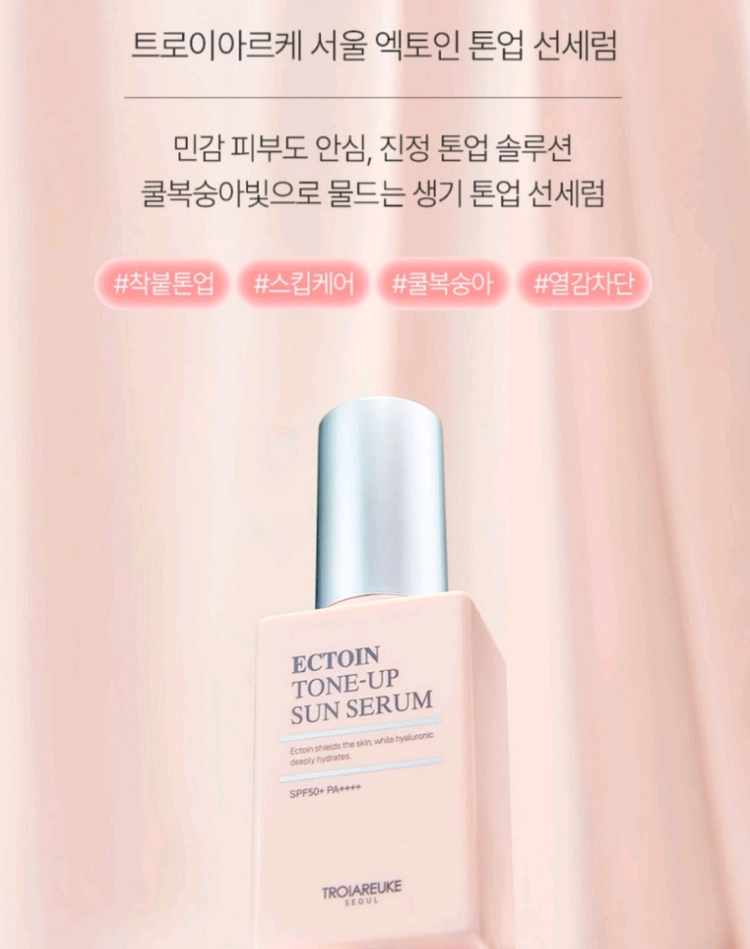 트로이아르케 엑토인 톤업 선세럼 SPF50+ PA++++ 50ml 이미지