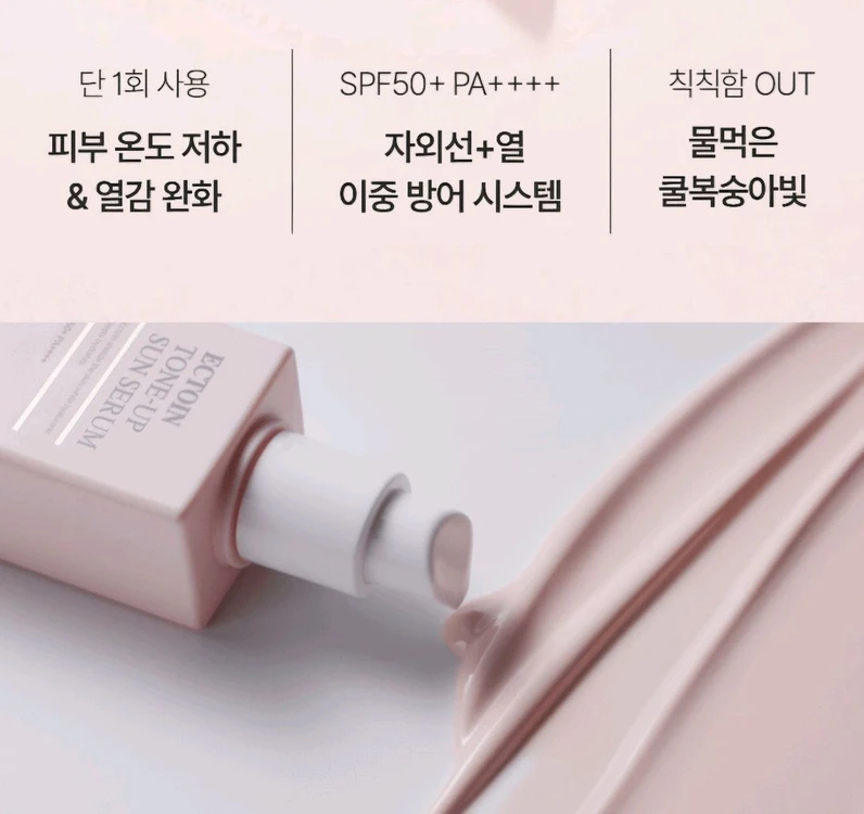 트로이아르케 엑토인 톤업 선세럼 SPF50+ PA++++ 50ml 이미지