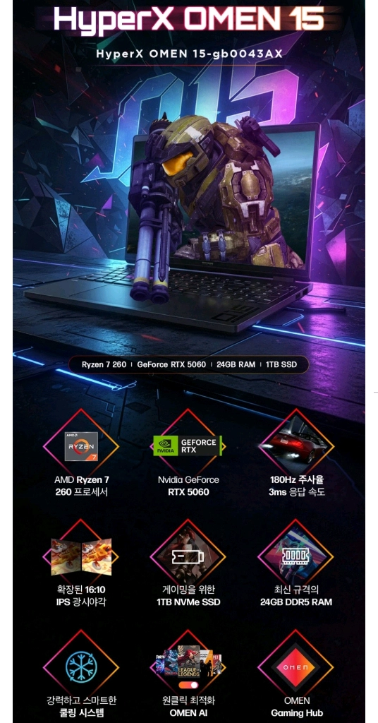 미개봉 HP 오멘 15 HyperX Omenㆍ라이젠7ㆍ1TBㆍ24GB ㆍRTX 5060 GPU 게이밍 노트북 이미지