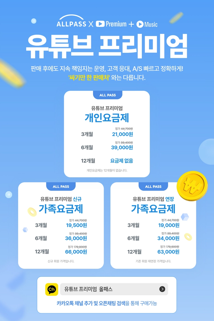 유튜브 프리미엄+뮤직 최저가 보장(가족,개인) 이미지