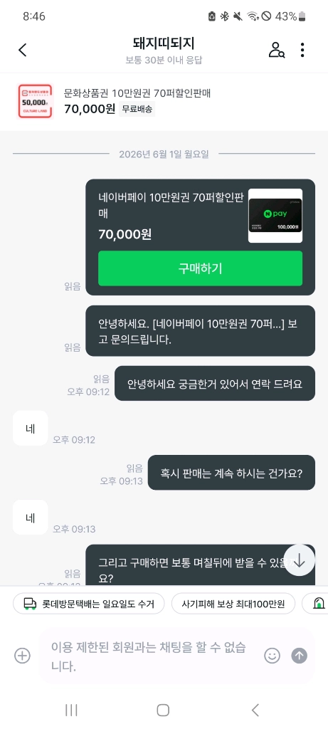 네이버 페이 판매 사기 - 안심되는 중고거래