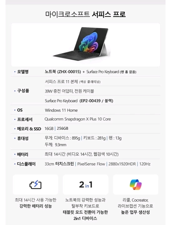 서피스 프로 11 256GB 플래티넘+블랙 판매합니다 이미지