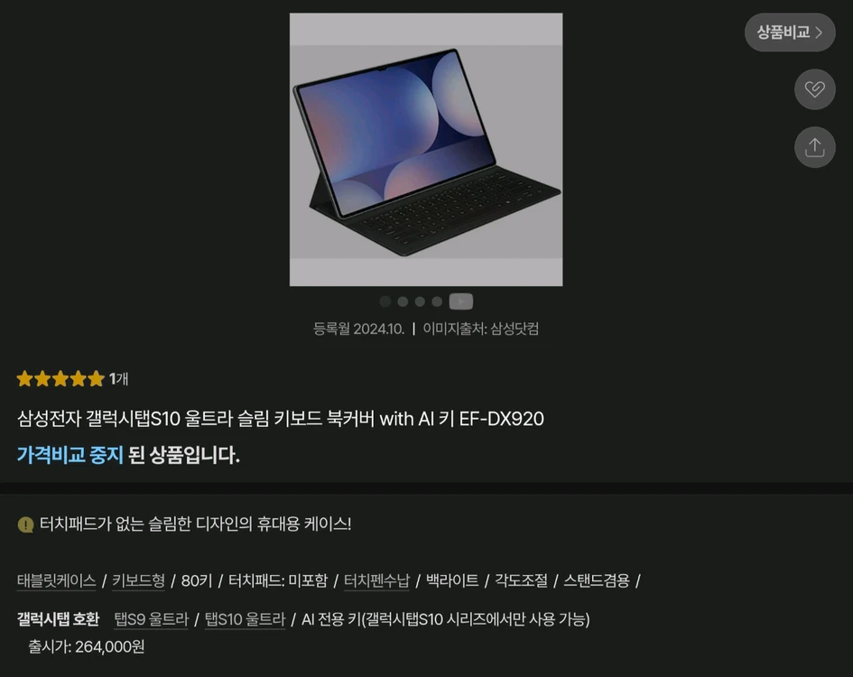 갤럭시탭 s10 울트라 키보드 북커버 이미지