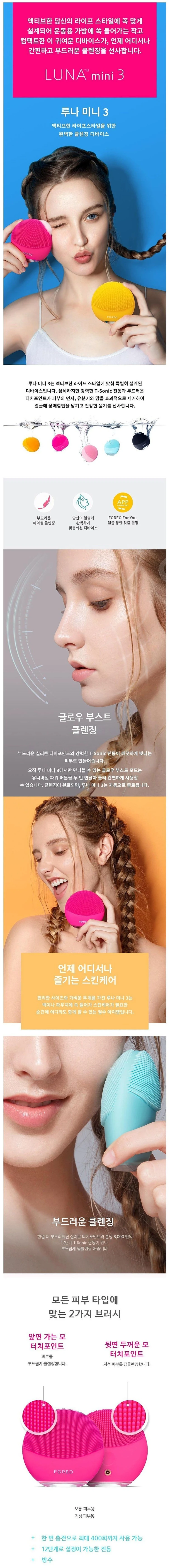 포레오 페이스 진동클렌저 루나3 미니 어플등록안됨 이미지