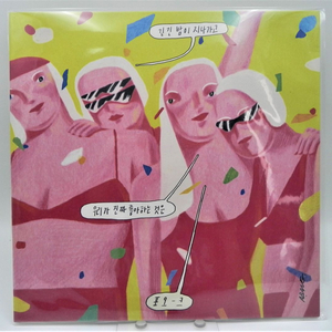 [미사용/비매한정판] 패닉버튼 DIGGING PLAY:TE Vol.7 - TRUE FOLKS (진실된 사람들) LP 이미지