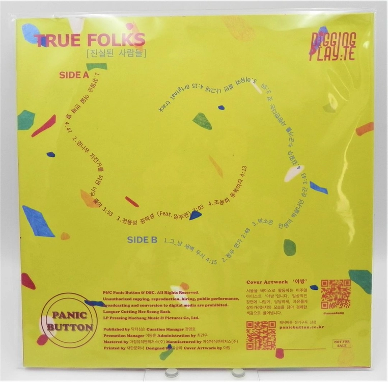 [미사용/비매한정판] 패닉버튼 DIGGING PLAY:TE Vol.7 - TRUE FOLKS (진실된 사람들) LP 이미지
