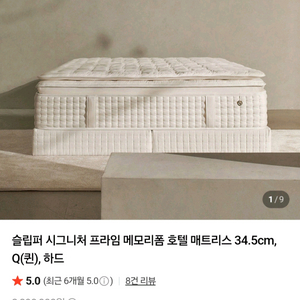 슬립퍼 매트리스 퀸사이즈 상테 A급 이미지