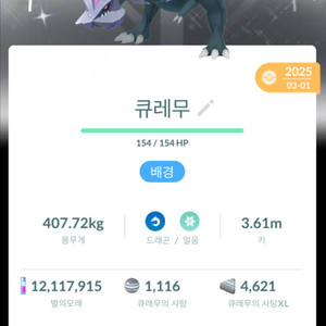 포켓몬고 큐레무 화이트/블랙 배경로치 이미지