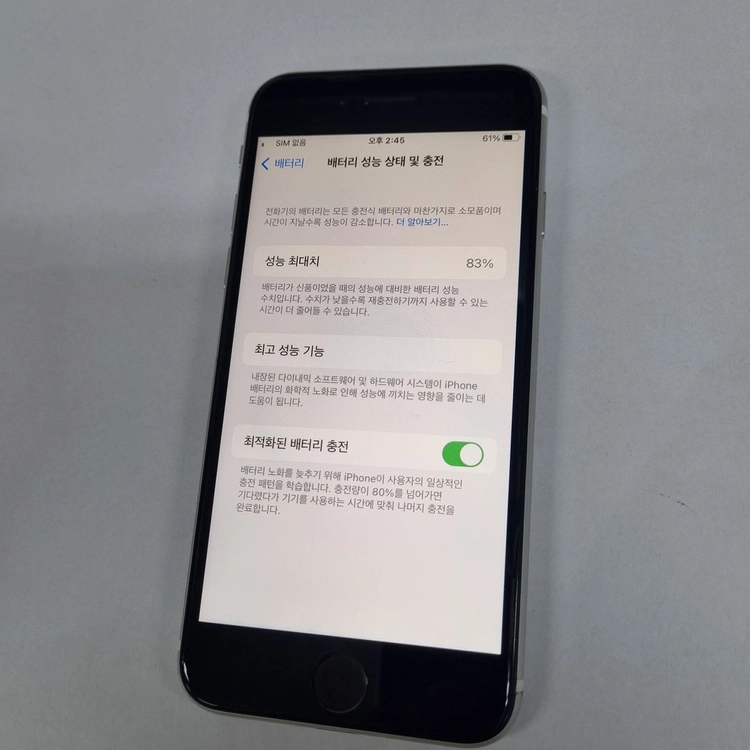 .아이폰SE2 64GB 화이트 ios16버전 (16.1.2) 212398 이미지