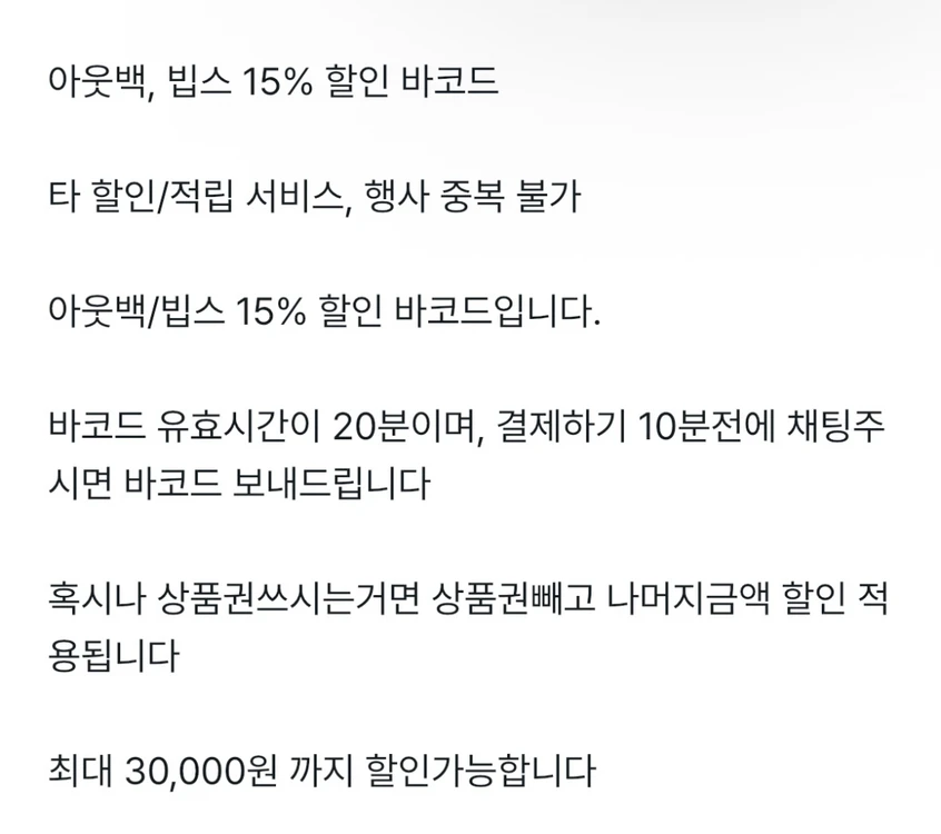 !칼답) 아웃백/빕스 15% 할인 바코드(판매중 이미지