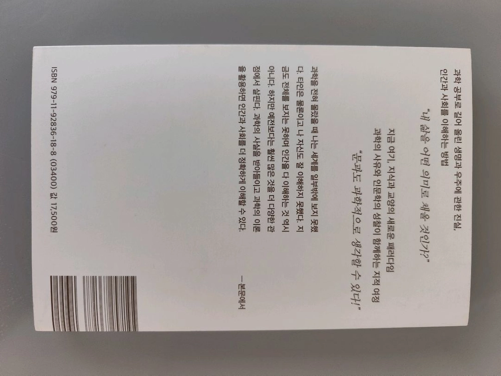 책 도서 문과 남자의 과학 공부 유시민 이미지