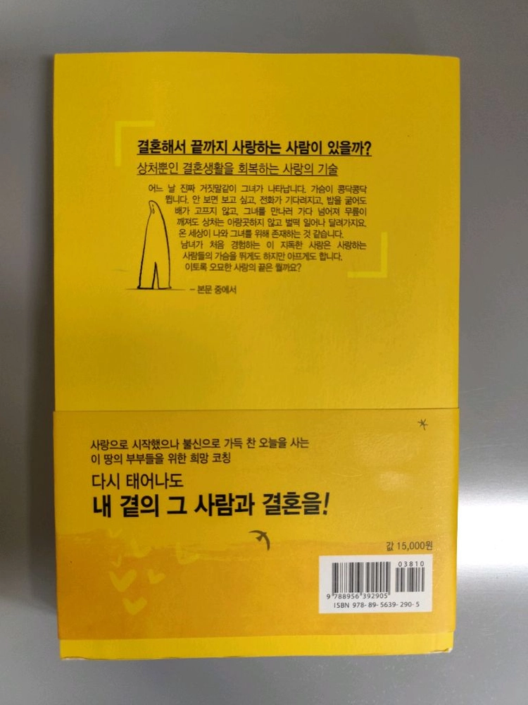 책 도서 차라리 혼자 살걸 그랬어 (이수경 저) 이미지