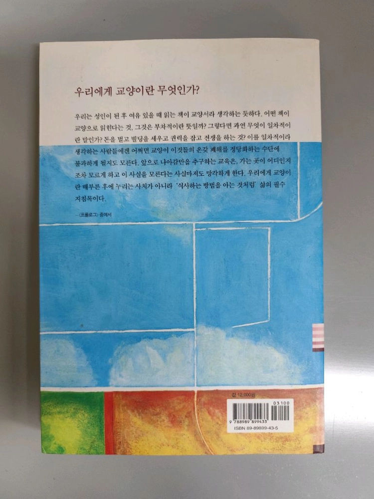 책 도서 세계의 교양을 읽는다 (바칼로레아 논술) 이미지