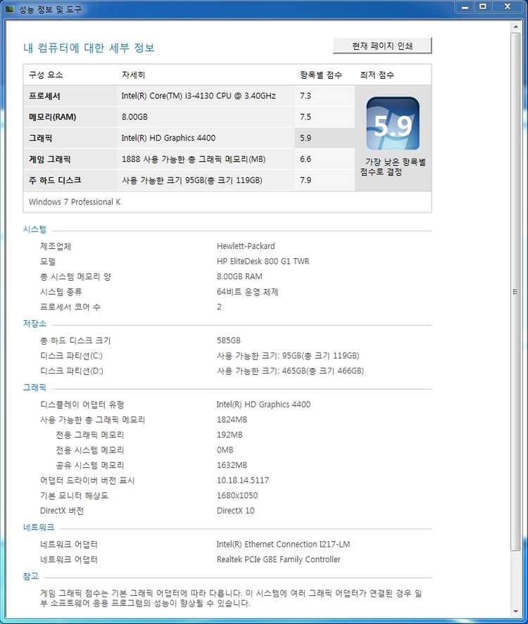 [윈도우 7] HP 워크스테이션 + 모니터 일괄 (EliteDesk 800 G1 Tower) 이미지