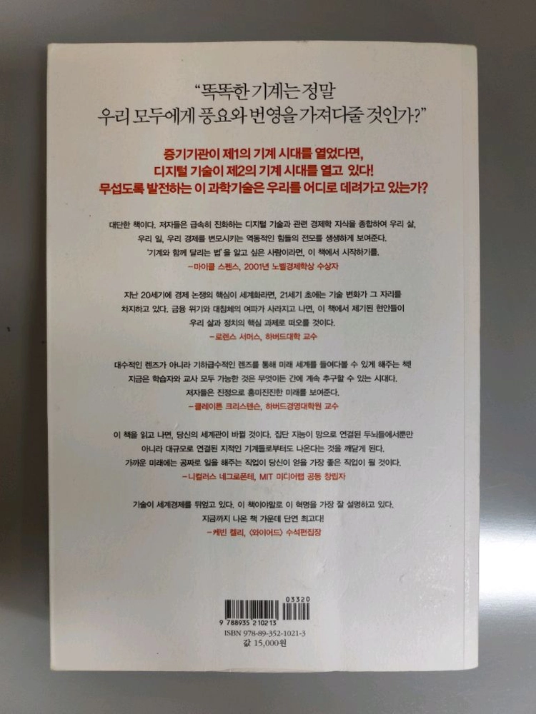 책 도서 제2의 기계시대 책 이미지