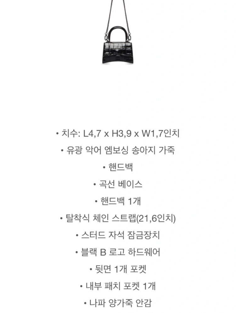 발렌시아가 아워 글래스 미니 체인백 이미지