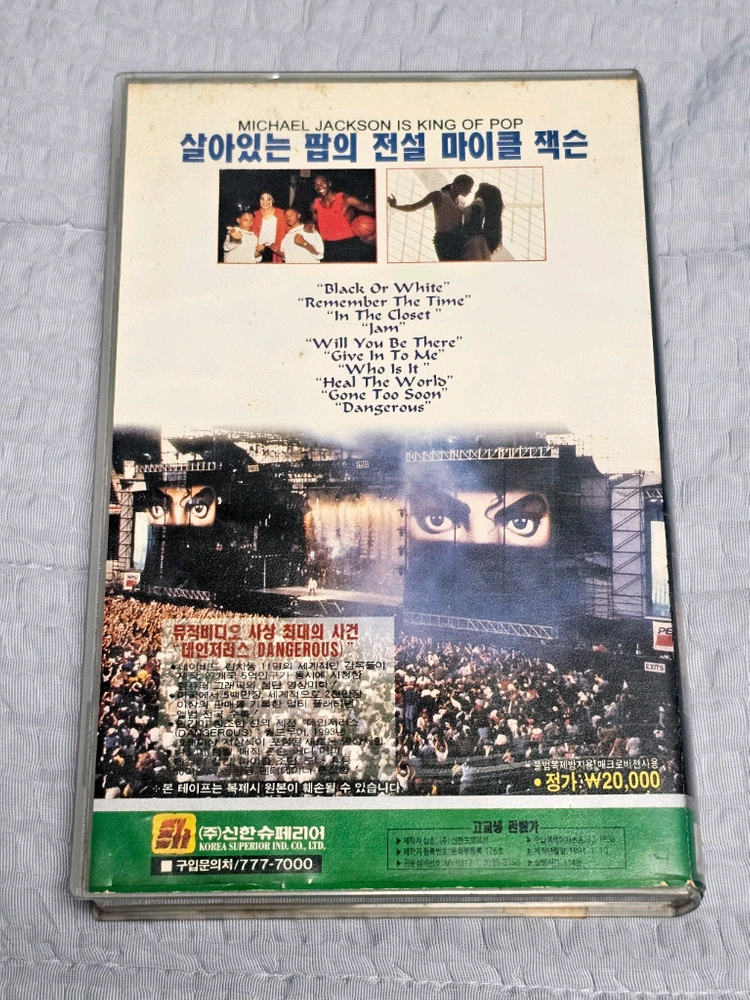 마이클잭슨 데이저러스 VHS 비디오테이프 이미지