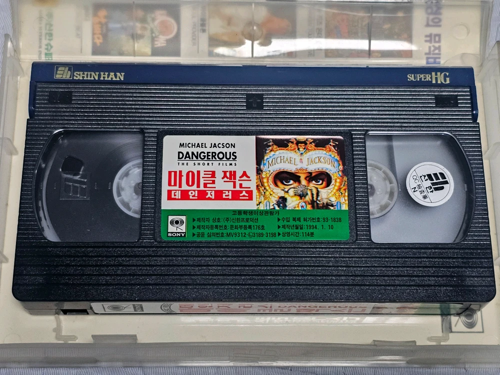 마이클잭슨 데이저러스 VHS 비디오테이프 이미지
