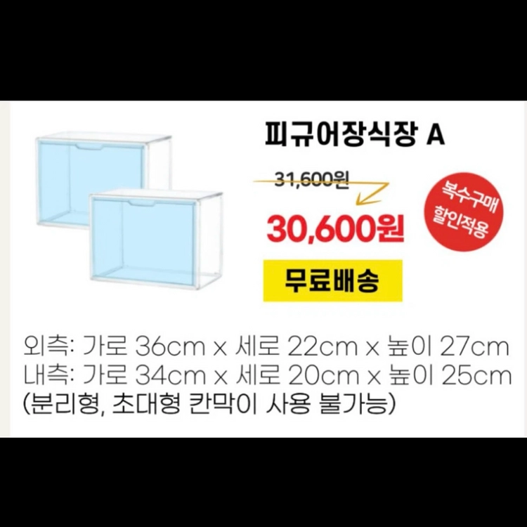 (미개봉) 홈인코 피규어 장식장 아크릴 케이스, 아크릴 계단 이미지