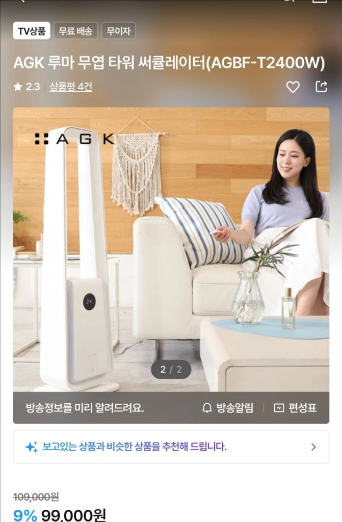 AGK 루마 무엽 타워 써큘레이터 이미지