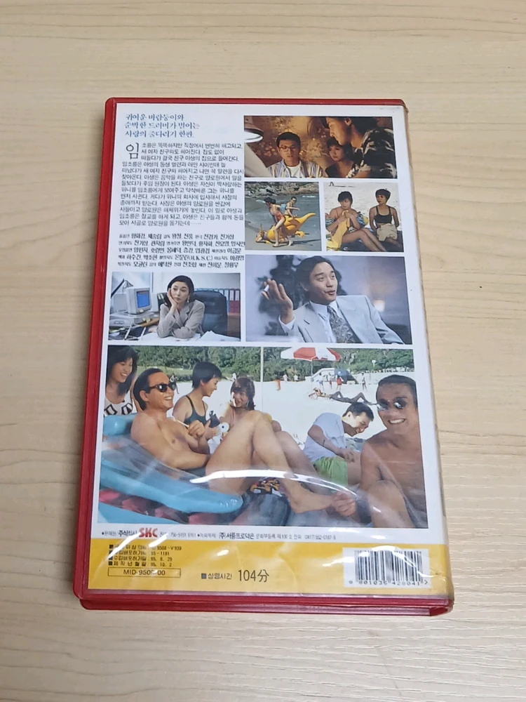 홍콩영화 로맨틱 코메디 장국영 양가휘 관지림 주연 금수전정 비디오 테이프 이미지