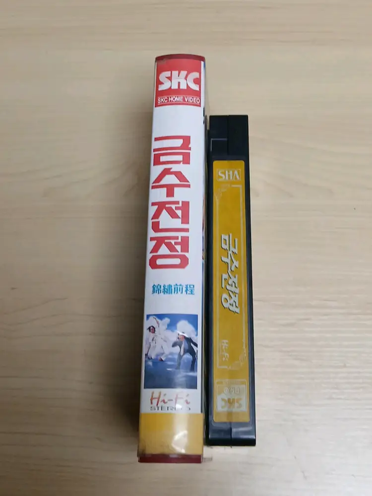 홍콩영화 로맨틱 코메디 장국영 양가휘 관지림 주연 금수전정 비디오 테이프 이미지