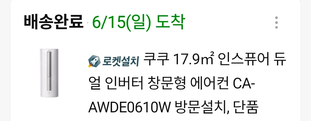 쿠쿠 인스퓨어 듀얼 인버터 25년형 창문형 에어컨 상태 최상 이미지