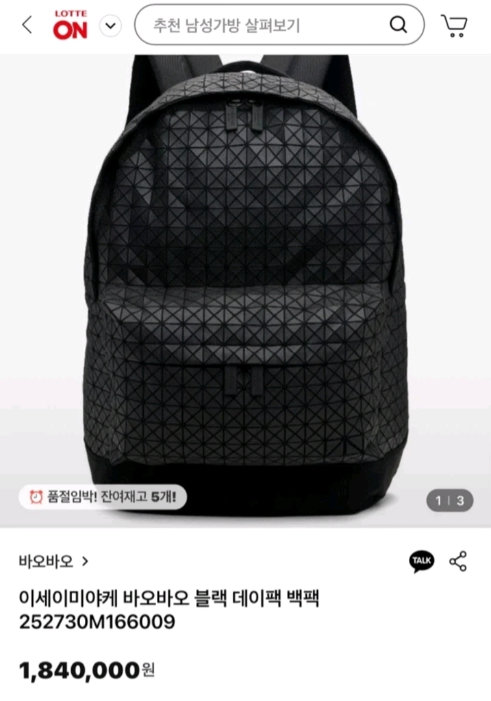 (정품) 바오바오 이세이 미야케 라이너 매트 블랙 백팩 이미지